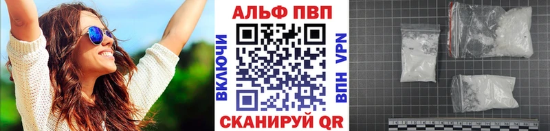 Альфа ПВП VHQ  Бирск 